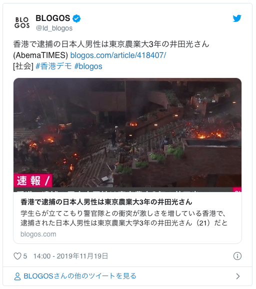 井田光の香港で逮捕の理由がディズニーランド帰りで理不尽!保釈はいつ?