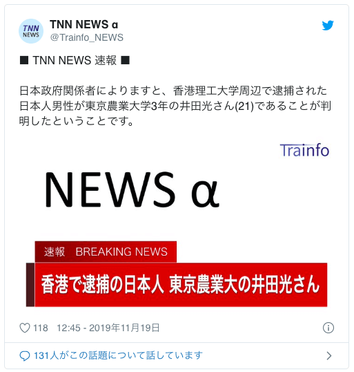 井田光の香港で逮捕の理由がディズニーランド帰りで理不尽!保釈はいつ?