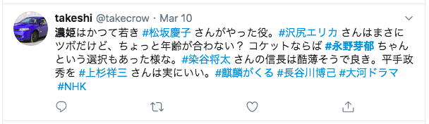 「麒麟が来る」の濃姫代役はだれ?永野芽郁
