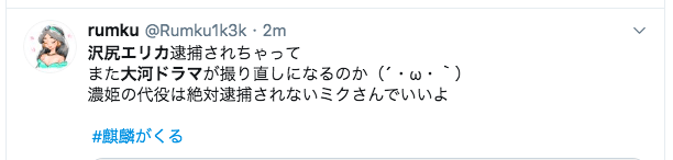 沢尻エリカ逮捕で来年の大河ドラマ「麒麟がくる」放送はどうなる?代役は誰?