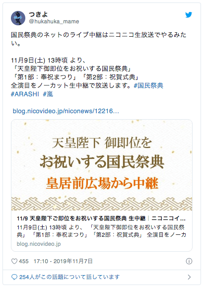 【ネット生中継】国民祭典(天皇即位式典)はどこで見れる?ライブ配信は?