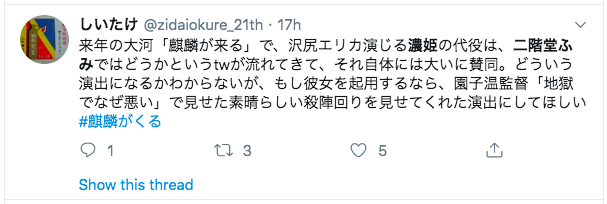 「麒麟が来る」の濃姫代役はだれ?②二階堂ふみ