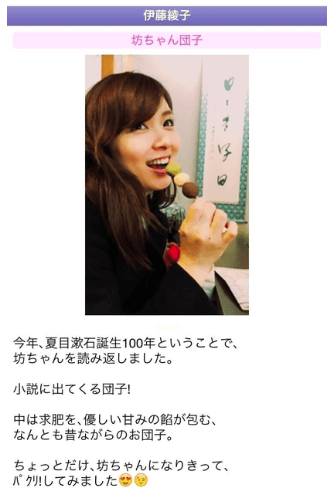 【二宮結婚で炎上】伊藤綾子の過去のブログ匂わせ画像まとめ