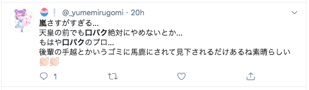 【検証動画】天皇即位式典(国民祭典)の奉祝曲で嵐・大野智が口パク疑惑?美声がヤバい!