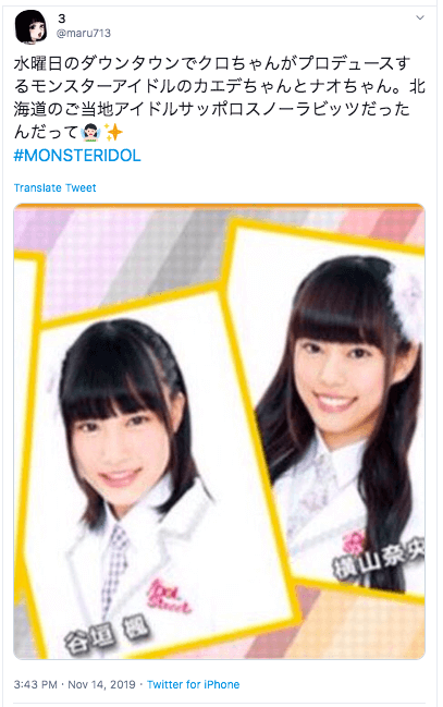 モンスターアイドルのナオのプロフィール経歴!過去にアイドル活動していた