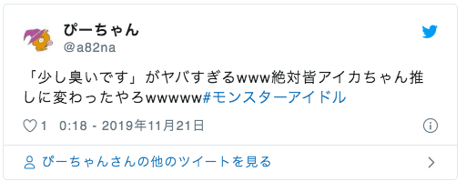 【動画】モンスターアイドルのアイカが天然で可愛い!プロフィールや経歴は?