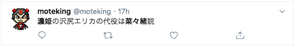「麒麟が来る」の濃姫代役はだれ?菜々緒