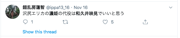 「麒麟が来る」の濃姫代役はだれ?和久井映見