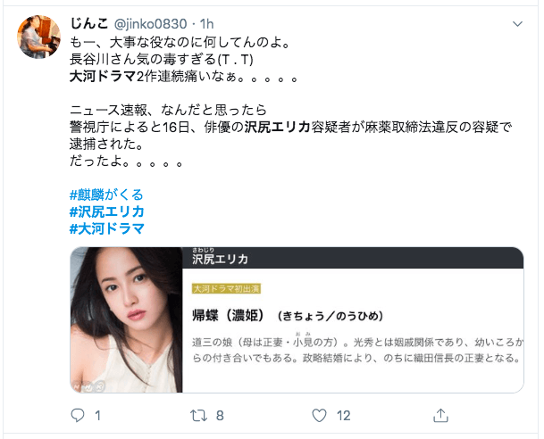 沢尻エリカ逮捕で来年の大河ドラマ「麒麟がくる」放送はどうなる?代役は誰?
