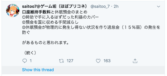 口座維持手数料実施はいつからでいくらかかる?対象の銀行は?ゆうちょ・UFJ・みずほ・三井住友