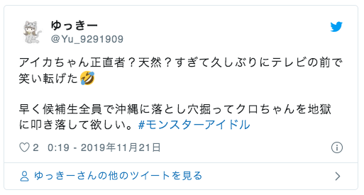 【動画】モンスターアイドルのアイカが天然で可愛い!プロフィールや経歴は?
