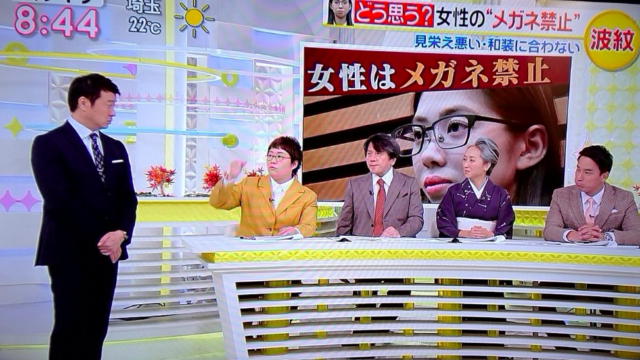 スッキリ・女性はメガネ着用禁止の企業はどこか特定?CAやホテル、料亭