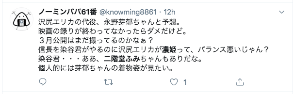 「麒麟が来る」の濃姫代役はだれ?永野芽郁