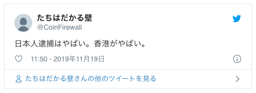 井田光の香港で逮捕の理由がディズニーランド帰りで理不尽!保釈はいつ?