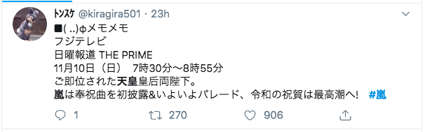 【ネット生中継】国民祭典(天皇即位式典)はどこで見れる?見逃し無料動画ライブ配信は?