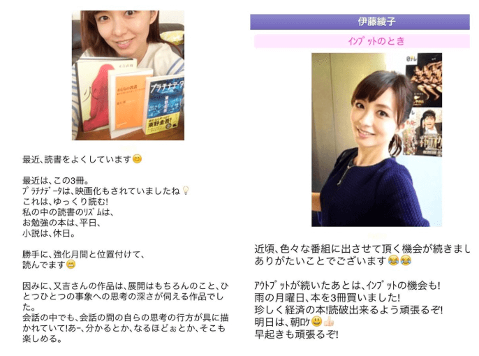 【二宮結婚で炎上】伊藤綾子の過去のブログ匂わせ画像まとめ