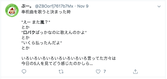 天皇即位式典(国民祭典)の奉祝曲で嵐の口パクに賛否両論