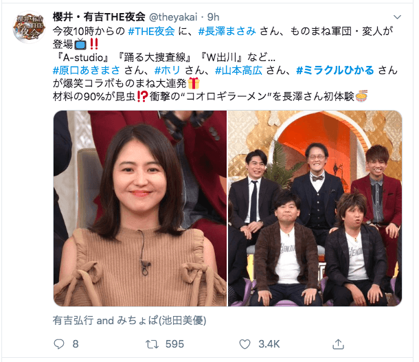 ミラクルひかるが櫻井・有吉THE夜会に出演