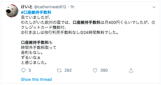 口座維持手数料実施はいつからでいくらかかる?対象の銀行は?ゆうちょ・UFJ・みずほ・三井住友
