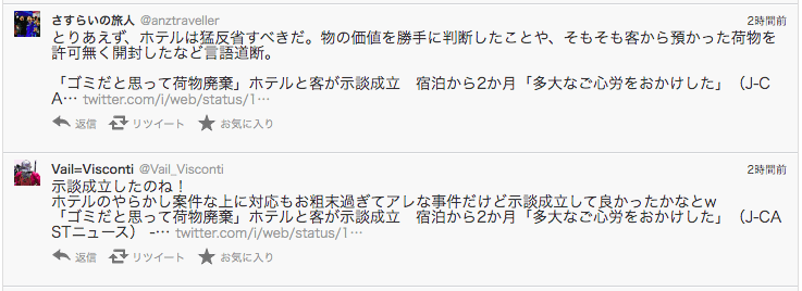 スズキしんやさんの荷物が「ゴミだと思って廃棄」された「ホテル柳橋」の今井明男社長の一連の経緯は？