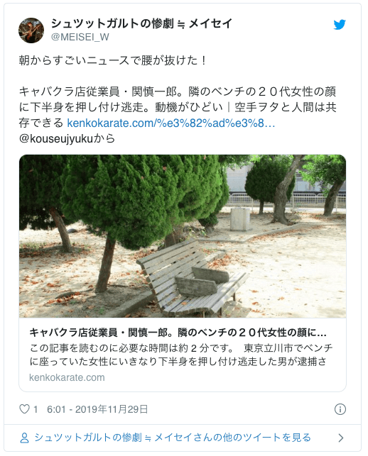 犯人の関慎一郎の起こした事件のネットの反応は?