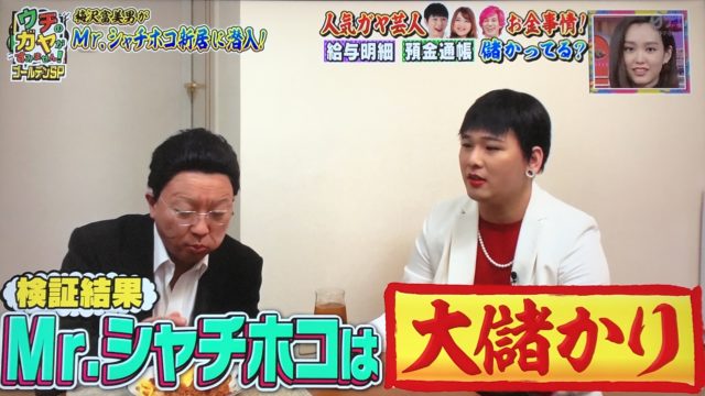 Mr.シャチホコの月収が500万円?年収は?