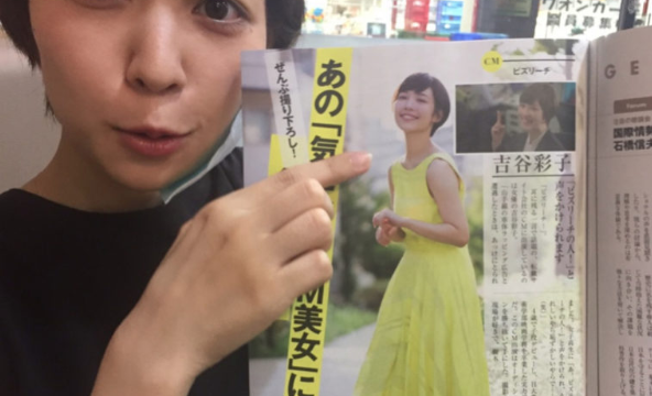 吉谷彩子のプロフィール・経歴