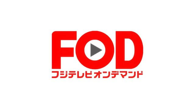 FODプレミアムに無料で登録する方法|解約方法もあわせて解説