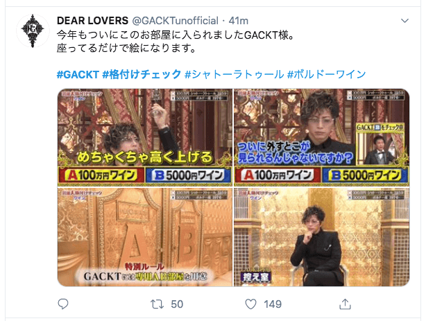 【格付けチェック2020】Gacktが100万円ワインシャトーラトゥールを的中