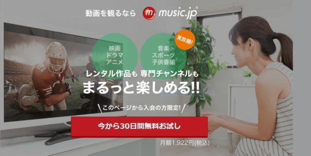 Music.jpに無料で登録する方法|解約方法もあわせて解説