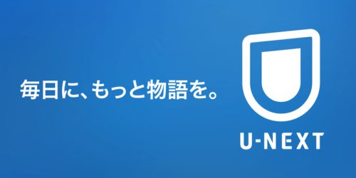 U-NEXT(ユーネクスト)に無料で登録・入会する方法と注意点