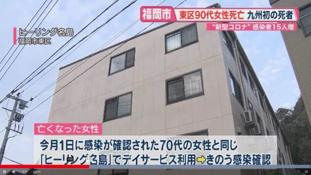 ヒーリング名島の場所はどこ?福岡市新型コロナウイルス感染