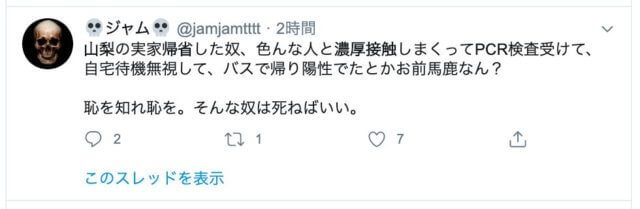 山梨帰省コロナ女性(渡辺真由)のゴルフ場や整骨院はどこで特定?知人男性と3日連続密会【新型コロナ感染】ネットの反応