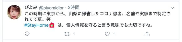 山梨帰省コロナ女性(渡辺真由)のゴルフ場や整骨院はどこで特定?知人男性と3日連続密会【新型コロナ感染】ネットの反応