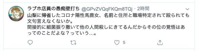 山梨帰省コロナ女性(渡辺真由)のゴルフ場や整骨院はどこで特定?知人男性と3日連続密会【新型コロナ感染】ネットの反応
