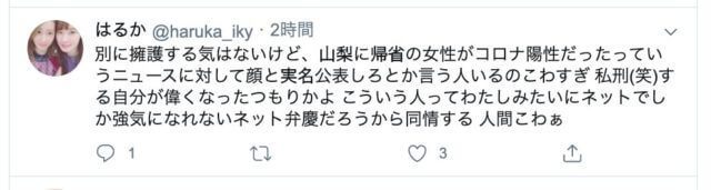 山梨帰省コロナ女性(渡辺真由)のゴルフ場や整骨院はどこで特定?知人男性と3日連続密会【新型コロナ感染】ネットの反応