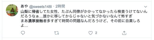 山梨帰省コロナ女性(渡辺真由)のゴルフ場や整骨院はどこで特定?知人男性と3日連続密会【新型コロナ感染】ネットの反応