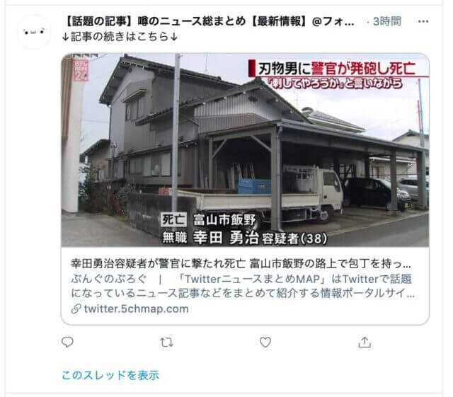 富山市飯野の路上通り魔事件で警官に発砲された犯人の幸田勇治の起こした事件のネットの反応は？